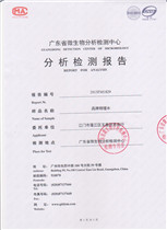 廣東省微生物分析測(cè)試中心抗菌性能報(bào)告書.jpg