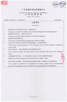 廣東省微生物分析測(cè)試中心抗菌性能報(bào)告書 002.jpg